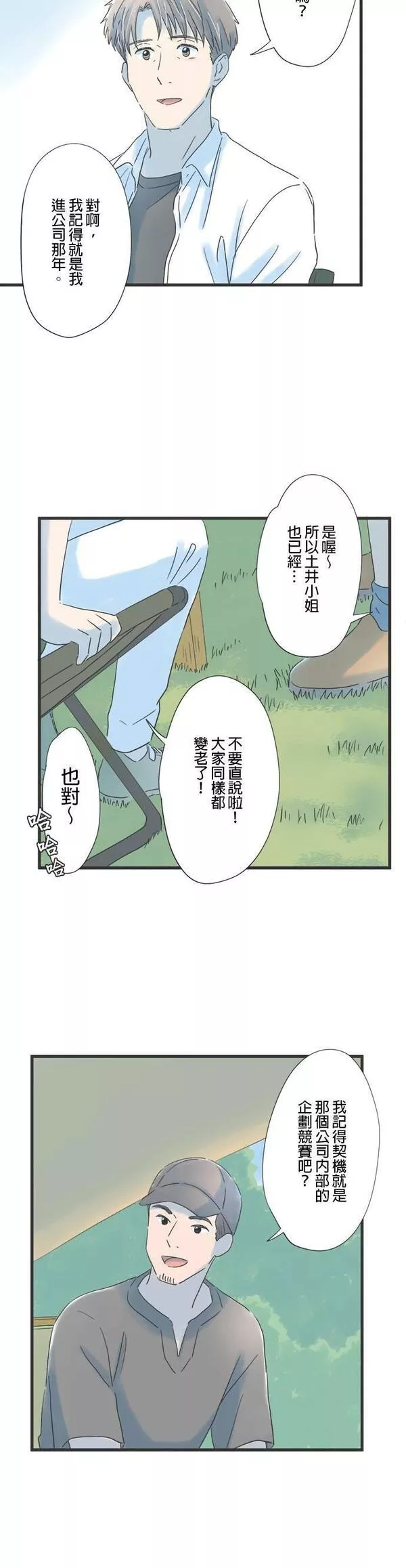 重要的日子总是雨漫画,第114话 第一次知晓的事实9图