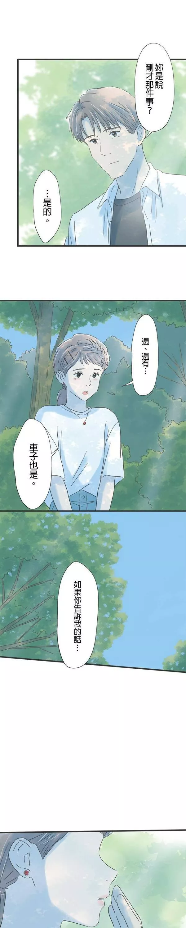 重要的日子总是雨漫画,第114话 第一次知晓的事实32图