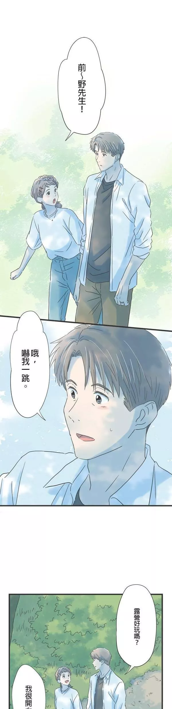 重要的日子总是雨漫画,第114话 第一次知晓的事实22图