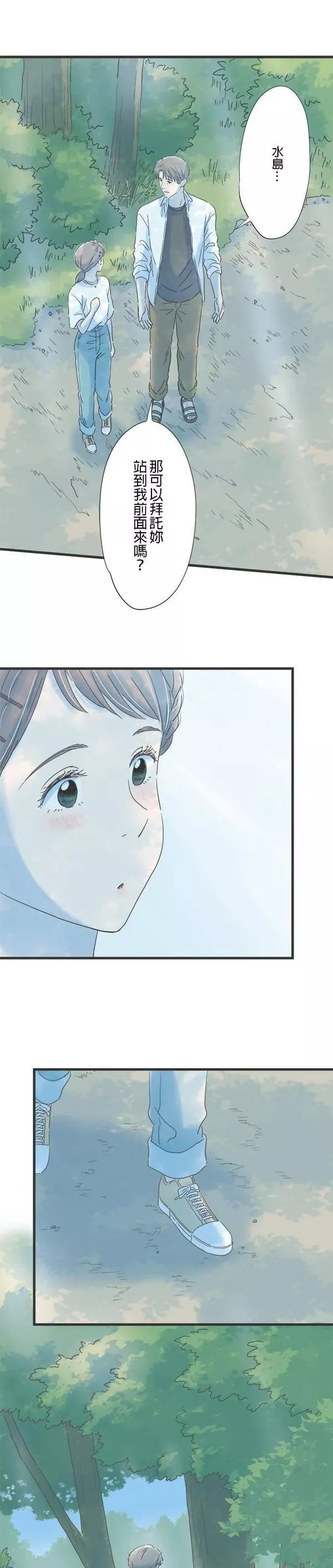 重要的日子总是雨漫画,第114话 第一次知晓的事实28图