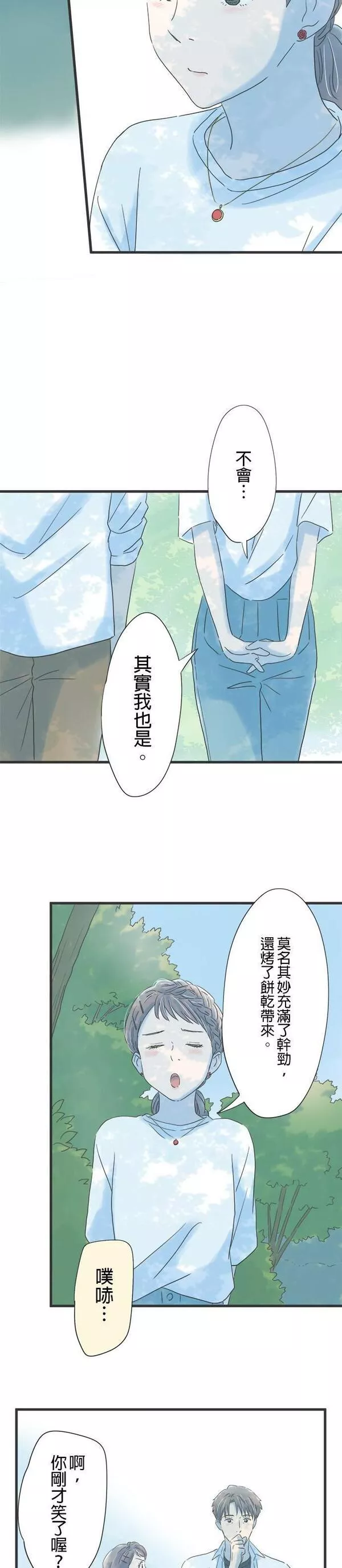 重要的日子总是雨漫画,第114话 第一次知晓的事实26图