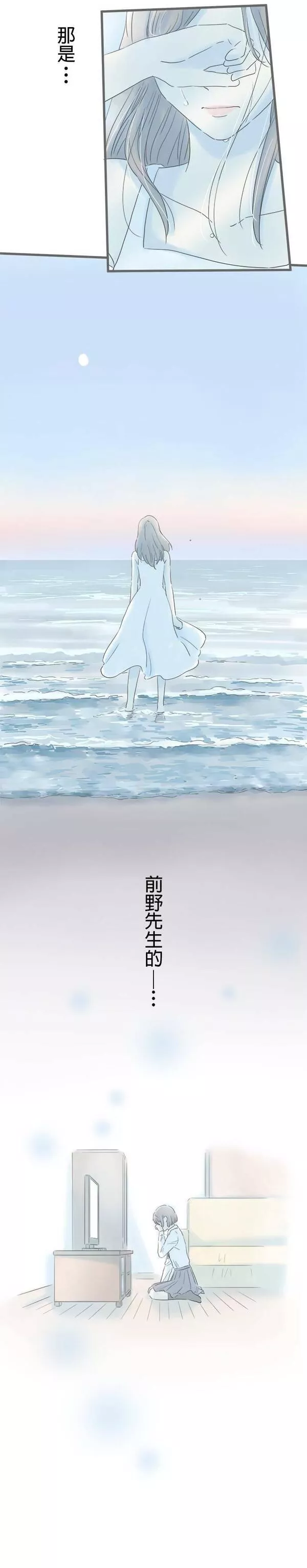 重要的日子总是雨漫画,第114话 第一次知晓的事实3图