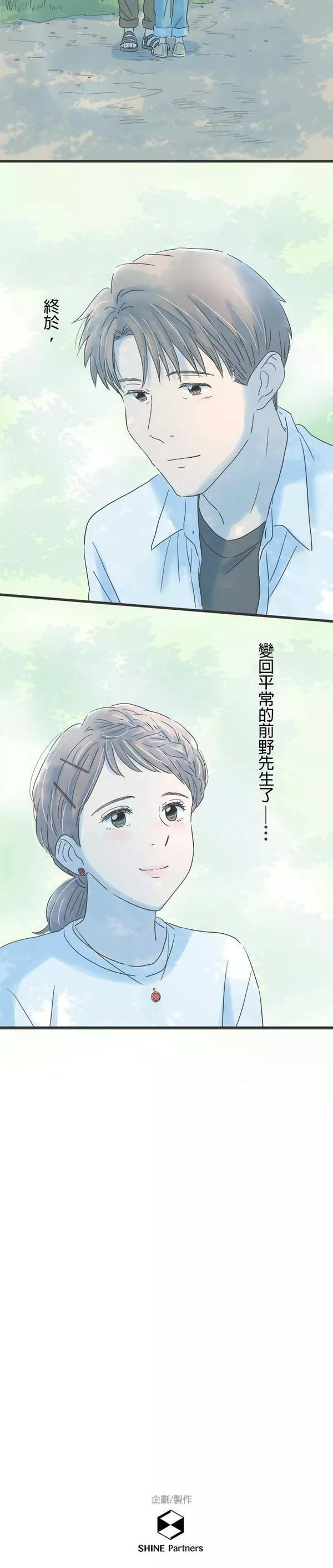 重要的日子总是雨漫画,第114话 第一次知晓的事实30图