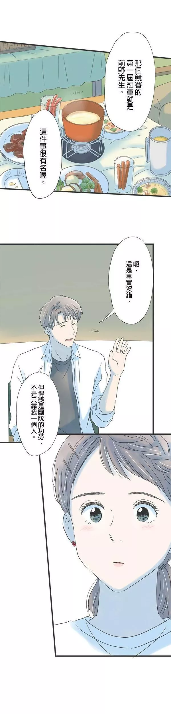 重要的日子总是雨漫画,第114话 第一次知晓的事实12图