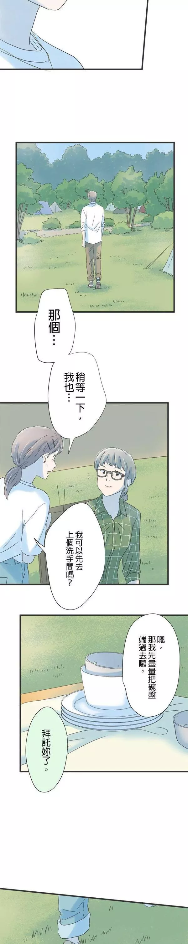 重要的日子总是雨漫画,第114话 第一次知晓的事实20图