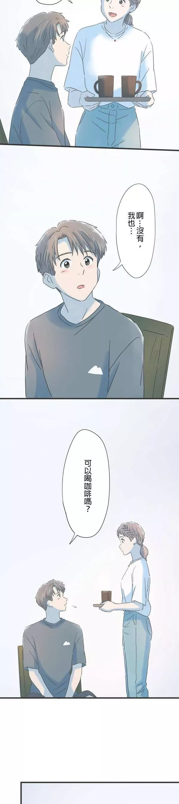 重要的日子总是雨漫画,第116话 咖啡是大人的味道5图