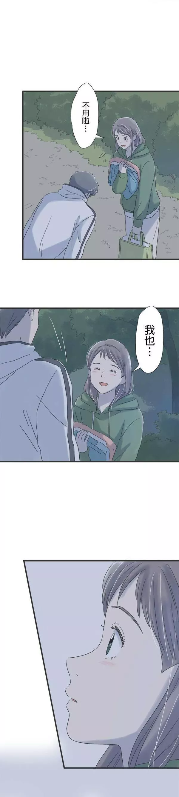 重要的日子总是雨漫画,第116话 咖啡是大人的味道26图