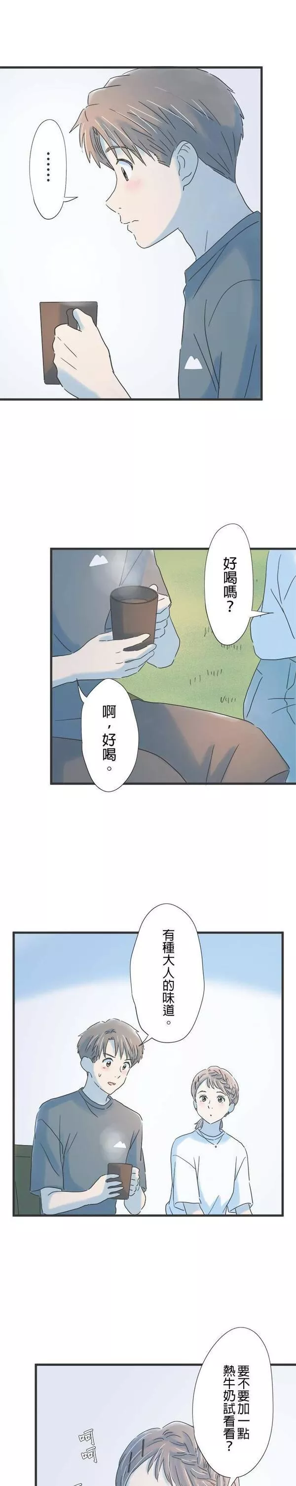 重要的日子总是雨漫画,第116话 咖啡是大人的味道7图