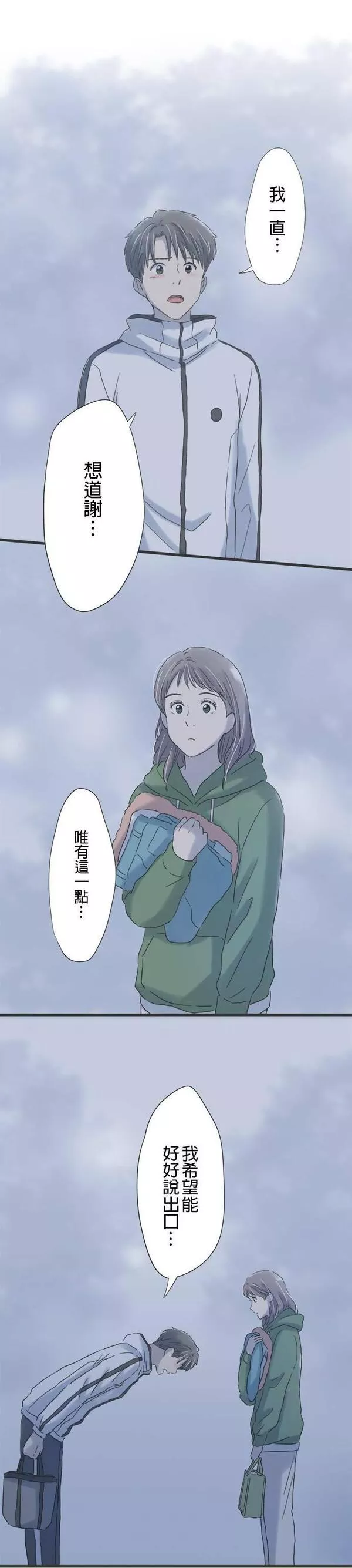 重要的日子总是雨漫画,第116话 咖啡是大人的味道25图