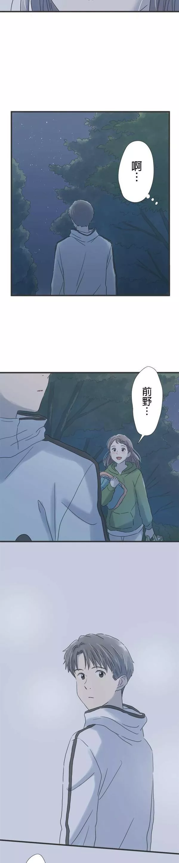 重要的日子总是雨漫画,第116话 咖啡是大人的味道20图