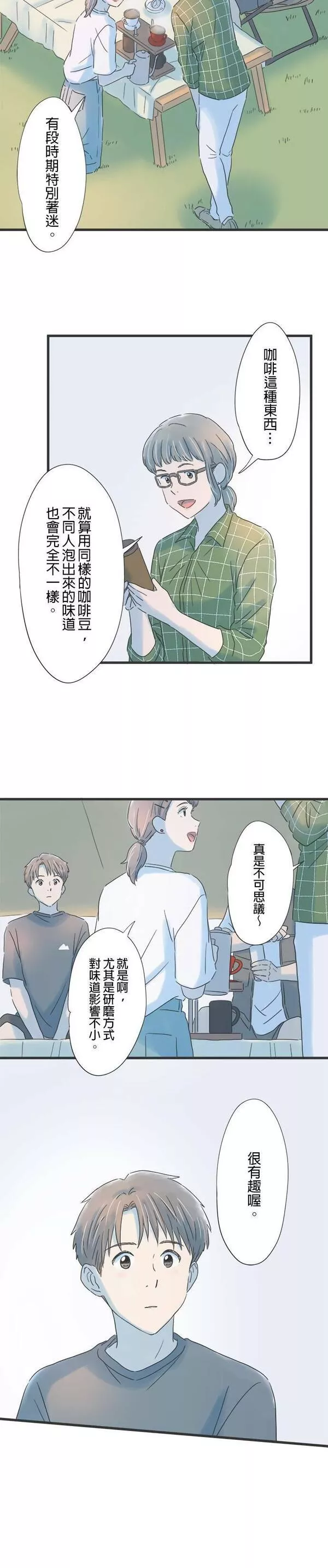 重要的日子总是雨漫画,第116话 咖啡是大人的味道3图