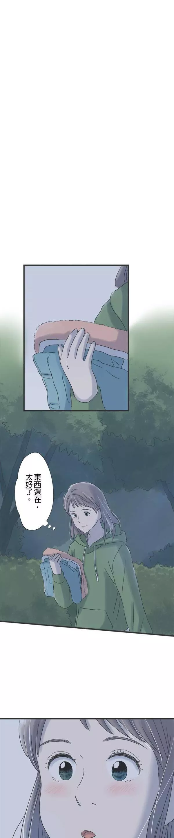 重要的日子总是雨漫画,第116话 咖啡是大人的味道19图