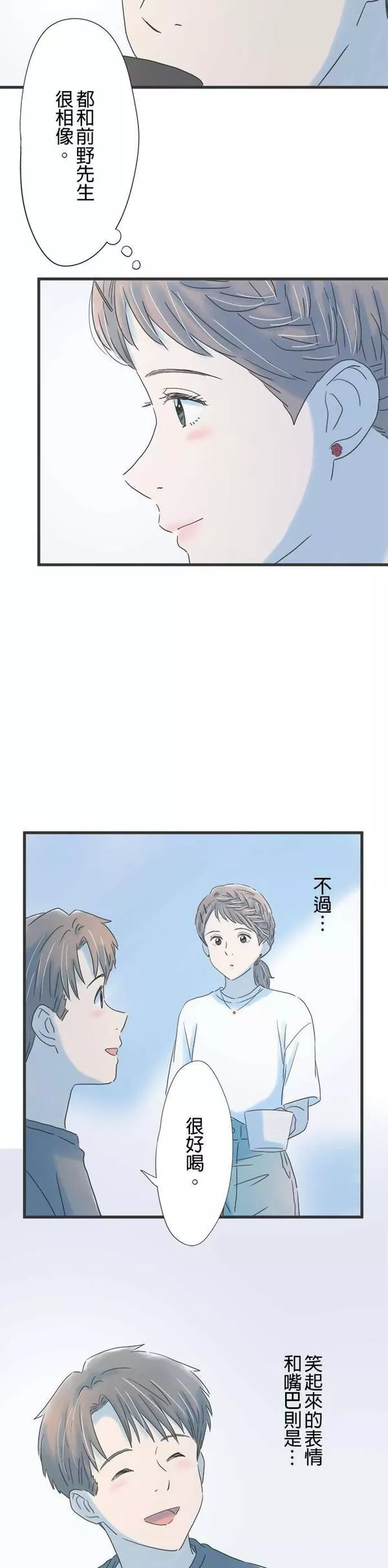 重要的日子总是雨漫画,第116话 咖啡是大人的味道11图