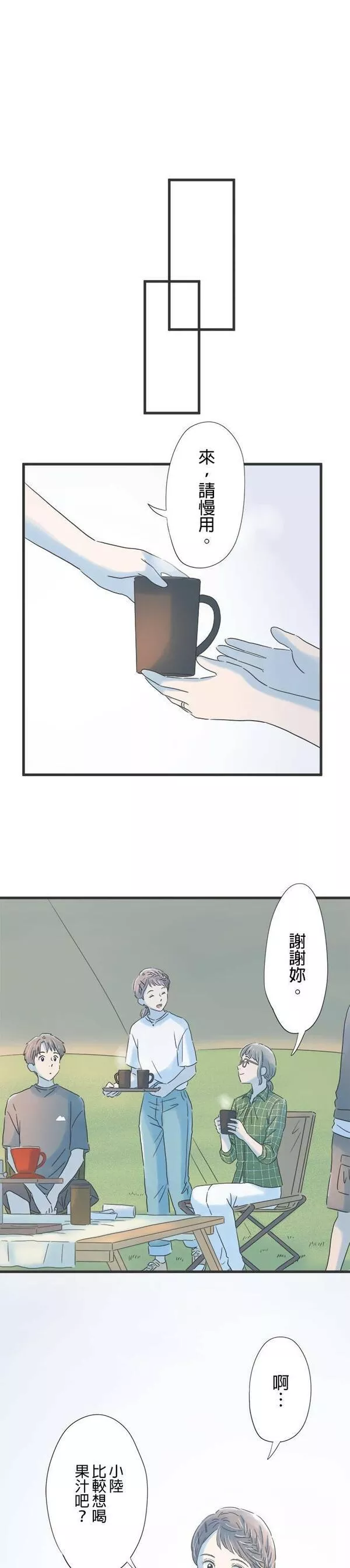 重要的日子总是雨漫画,第116话 咖啡是大人的味道4图