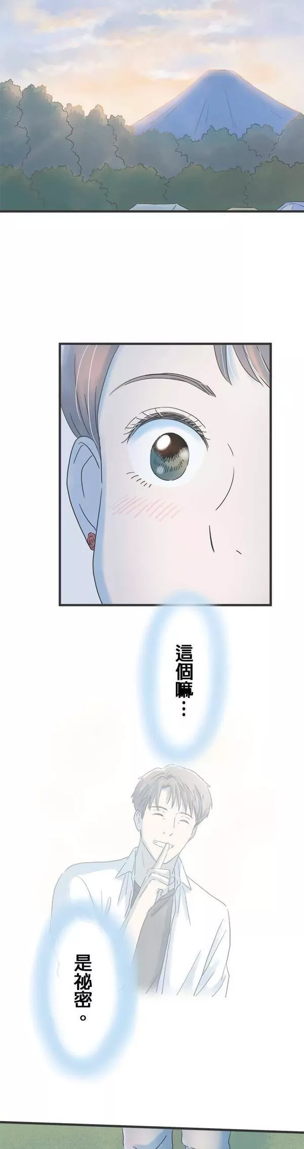 重要的日子总是雨漫画,第116话 咖啡是大人的味道14图