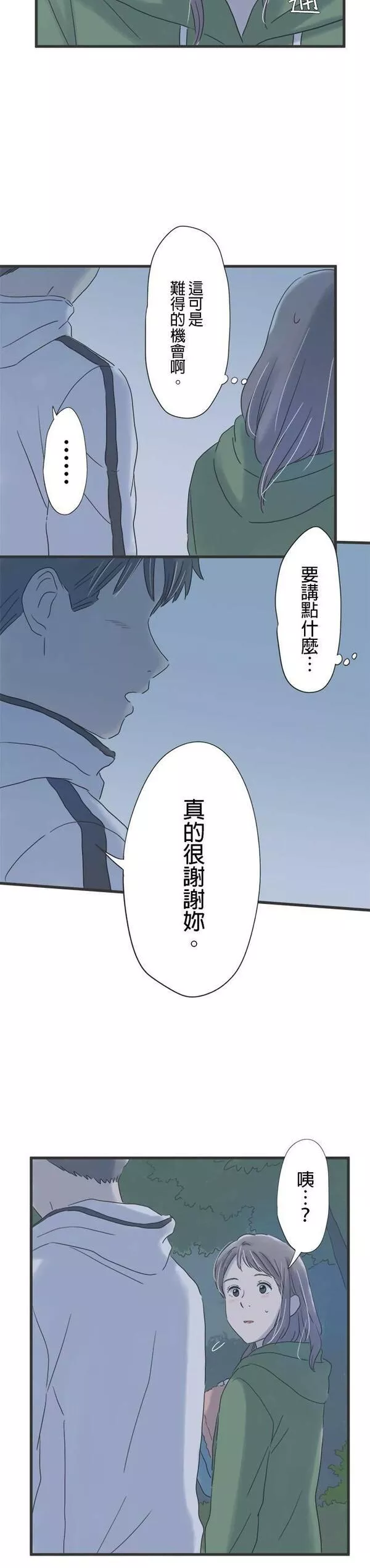 重要的日子总是雨漫画,第116话 咖啡是大人的味道23图