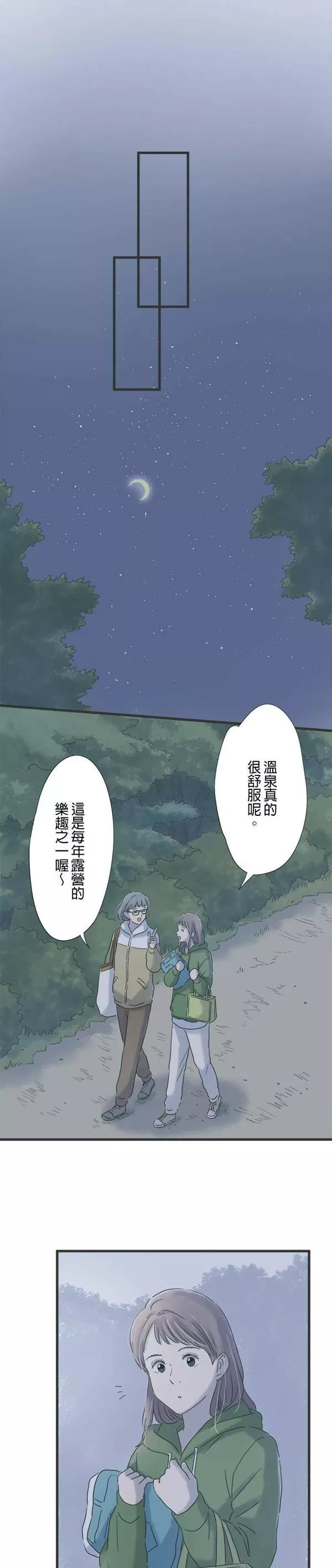 重要的日子总是雨漫画,第116话 咖啡是大人的味道17图