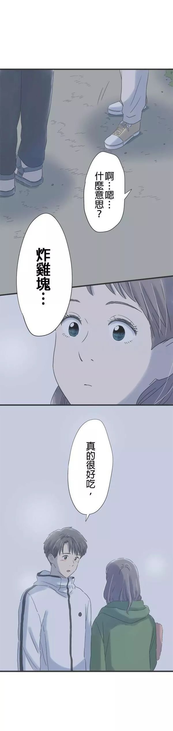 重要的日子总是雨漫画,第116话 咖啡是大人的味道24图