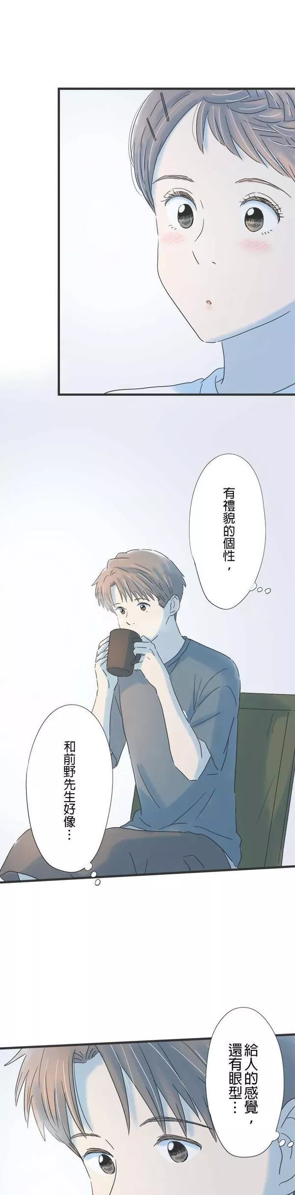 重要的日子总是雨漫画,第116话 咖啡是大人的味道10图