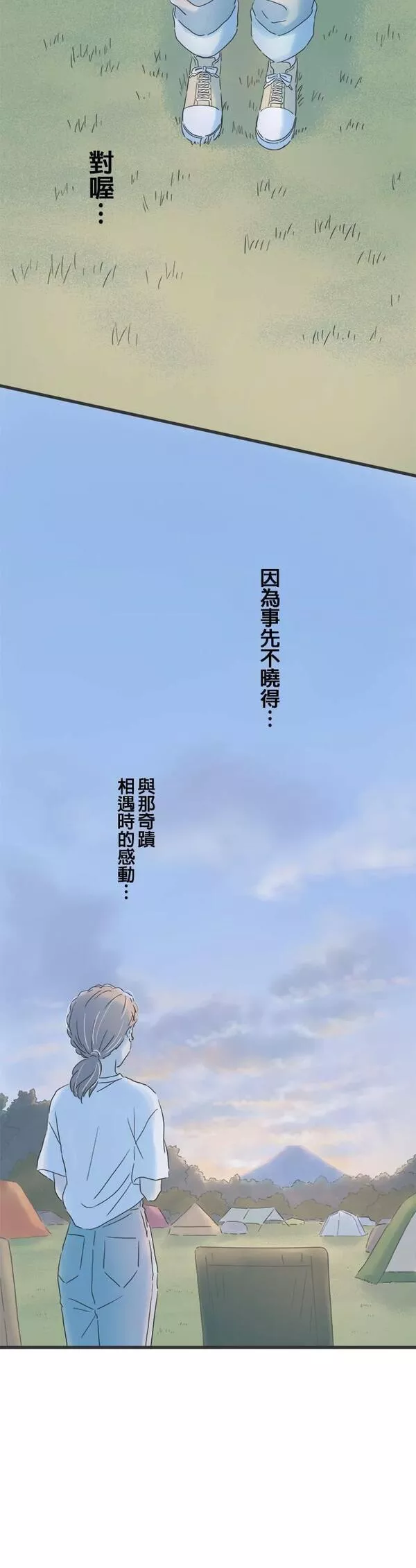 重要的日子总是雨漫画,第116话 咖啡是大人的味道15图