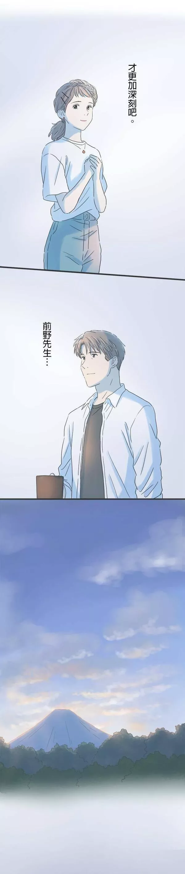 重要的日子总是雨漫画,第116话 咖啡是大人的味道16图