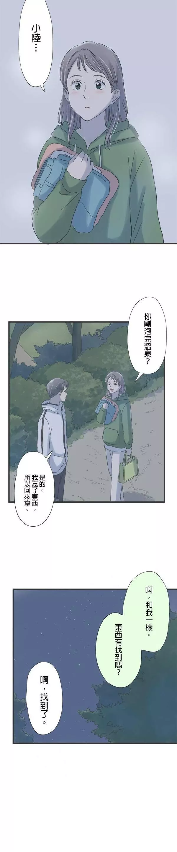 重要的日子总是雨漫画,第116话 咖啡是大人的味道21图