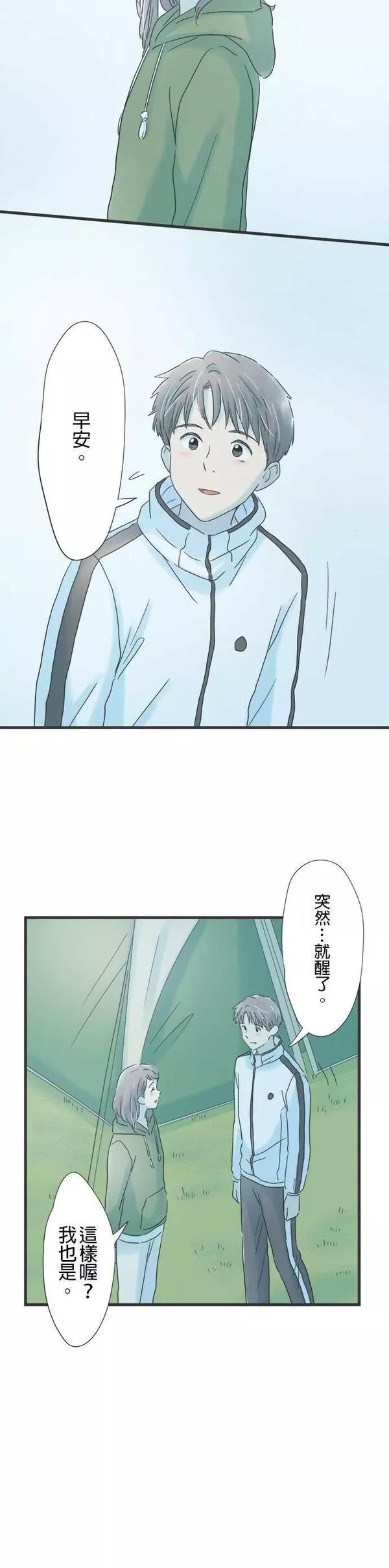 重要的日子总是雨漫画,第117话 十岁的差距18图