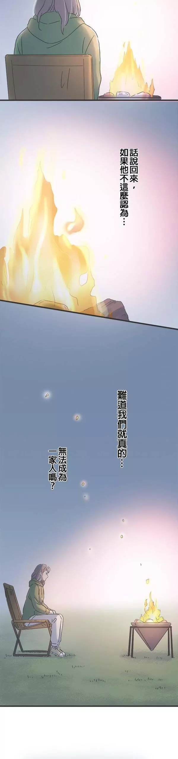 重要的日子总是雨漫画,第117话 十岁的差距8图