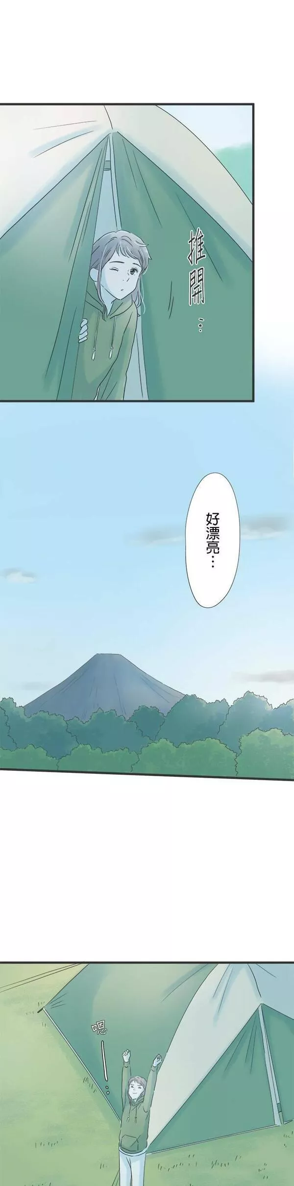 重要的日子总是雨漫画,第117话 十岁的差距16图