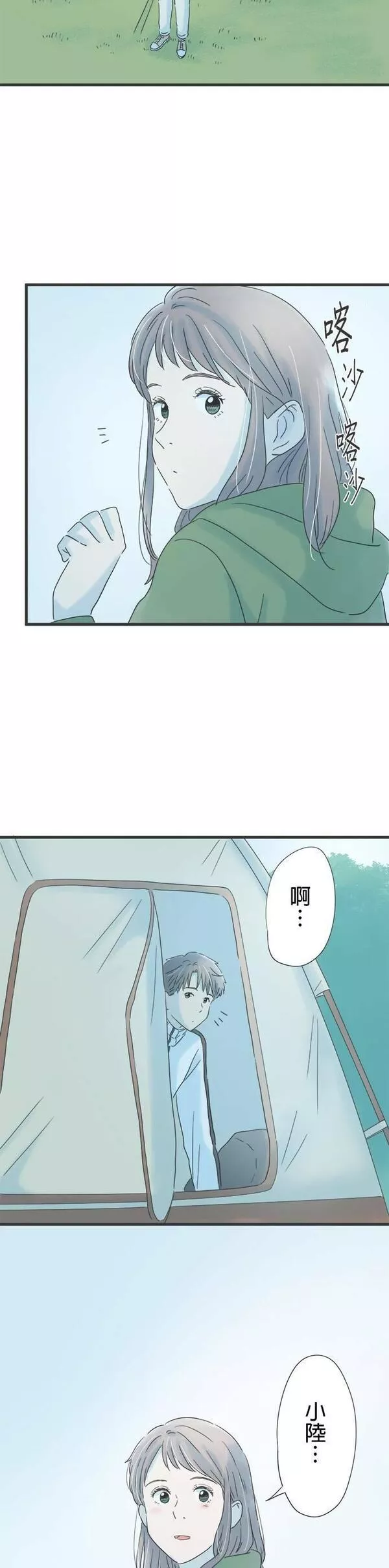 重要的日子总是雨漫画,第117话 十岁的差距17图