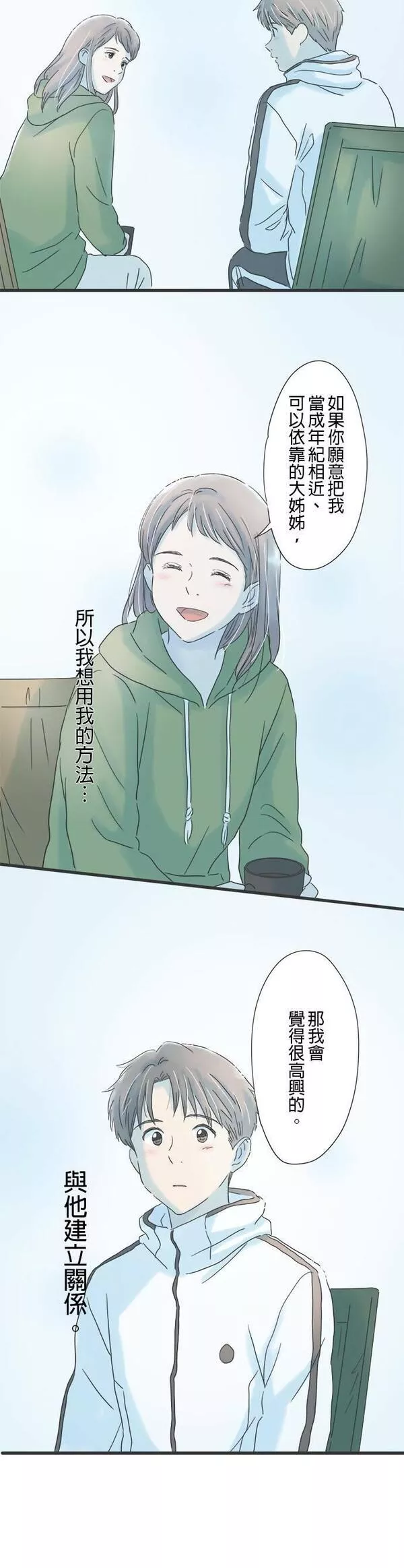 重要的日子总是雨漫画,第117话 十岁的差距27图