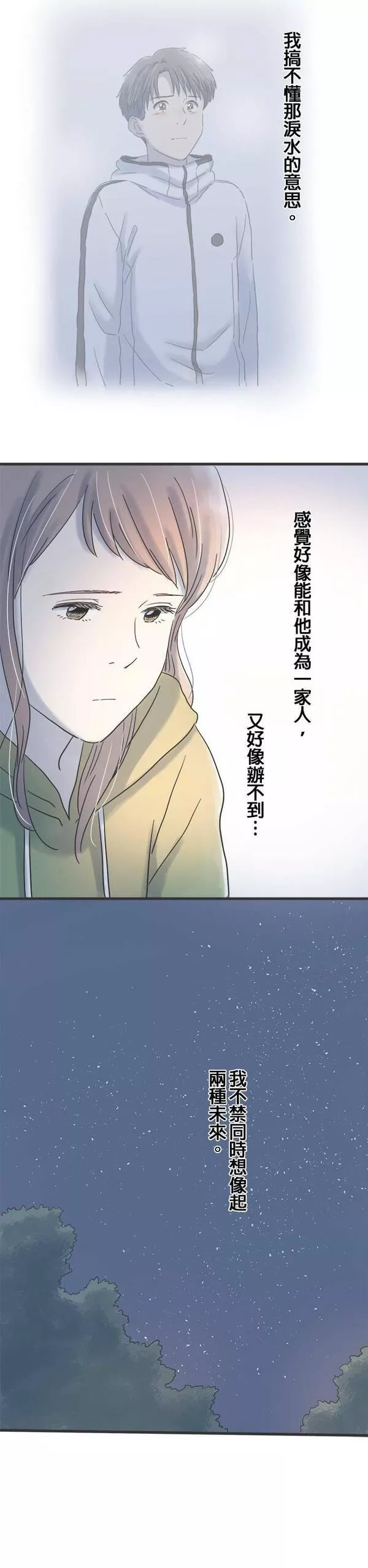 重要的日子总是雨漫画,第117话 十岁的差距9图