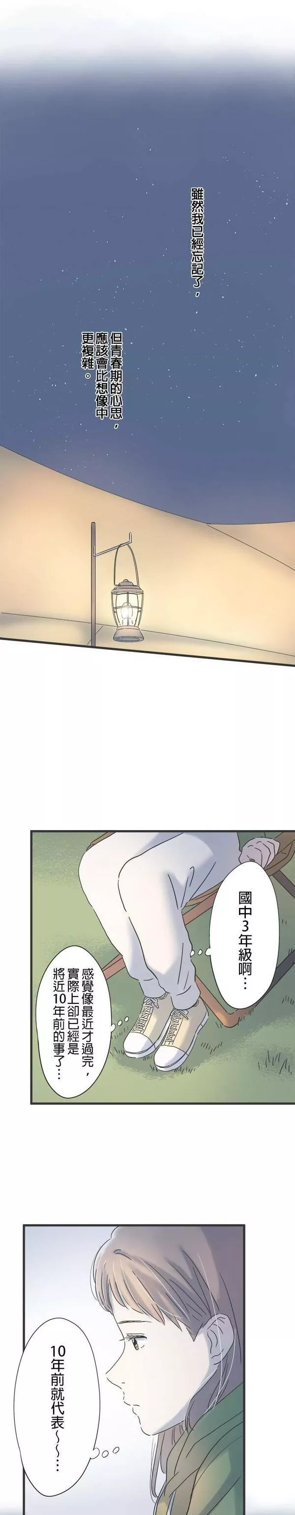 重要的日子总是雨漫画,第117话 十岁的差距4图