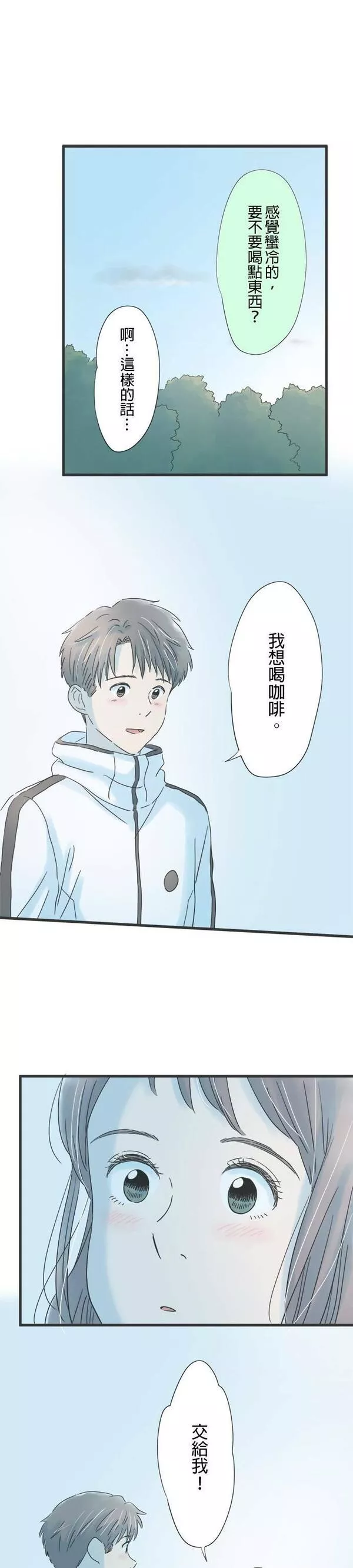 重要的日子总是雨漫画,第117话 十岁的差距19图