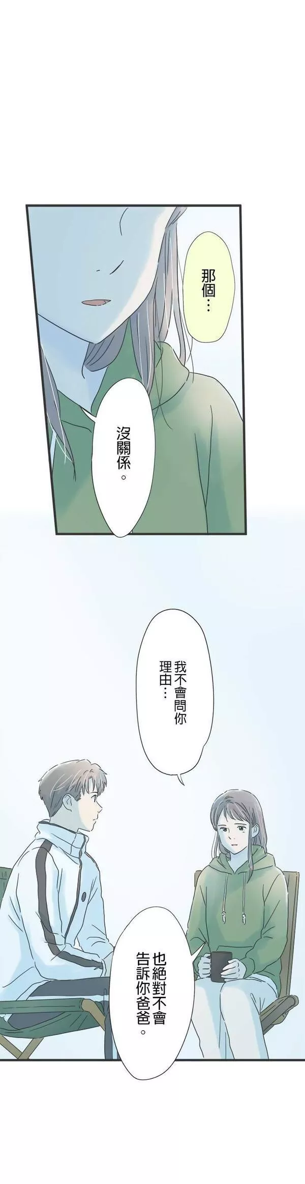 重要的日子总是雨漫画,第117话 十岁的差距25图