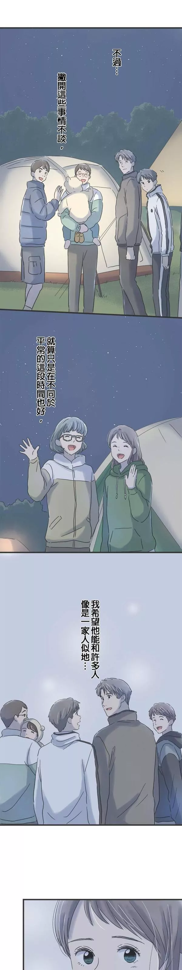 重要的日子总是雨漫画,第117话 十岁的差距10图