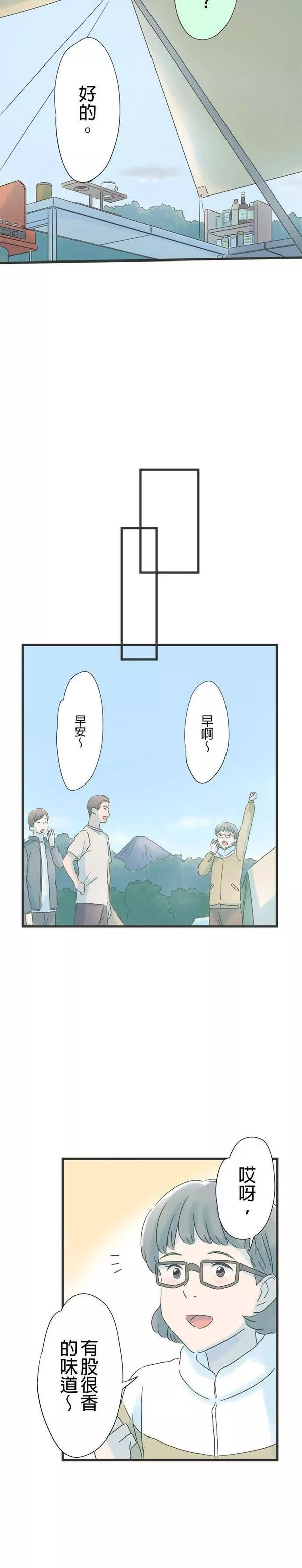 重要的日子总是雨漫画,第117话 十岁的差距30图