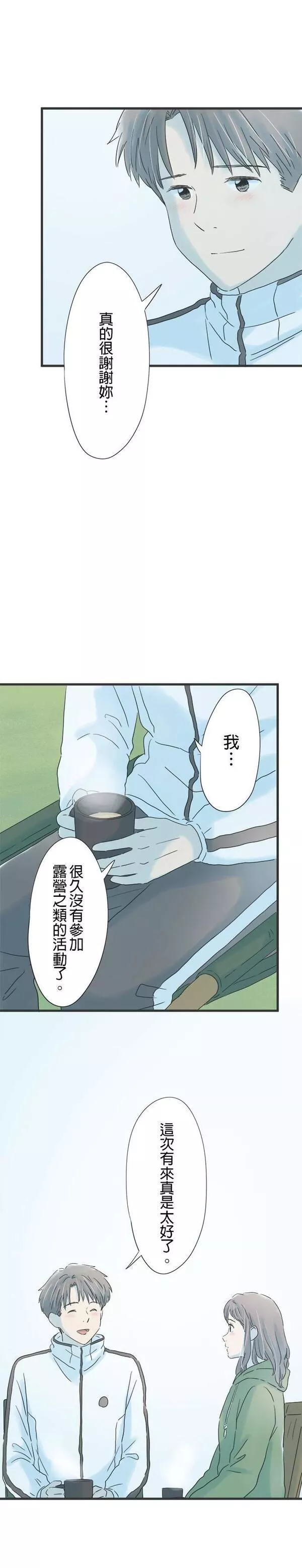 重要的日子总是雨漫画,第117话 十岁的差距28图