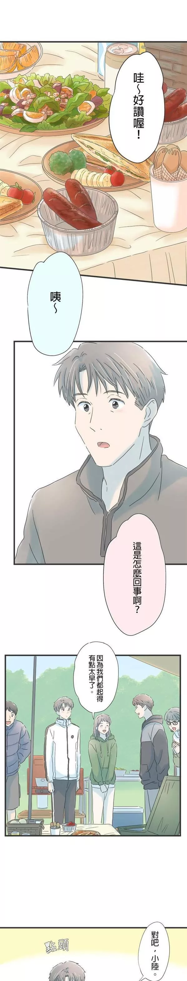 重要的日子总是雨漫画,第117话 十岁的差距31图