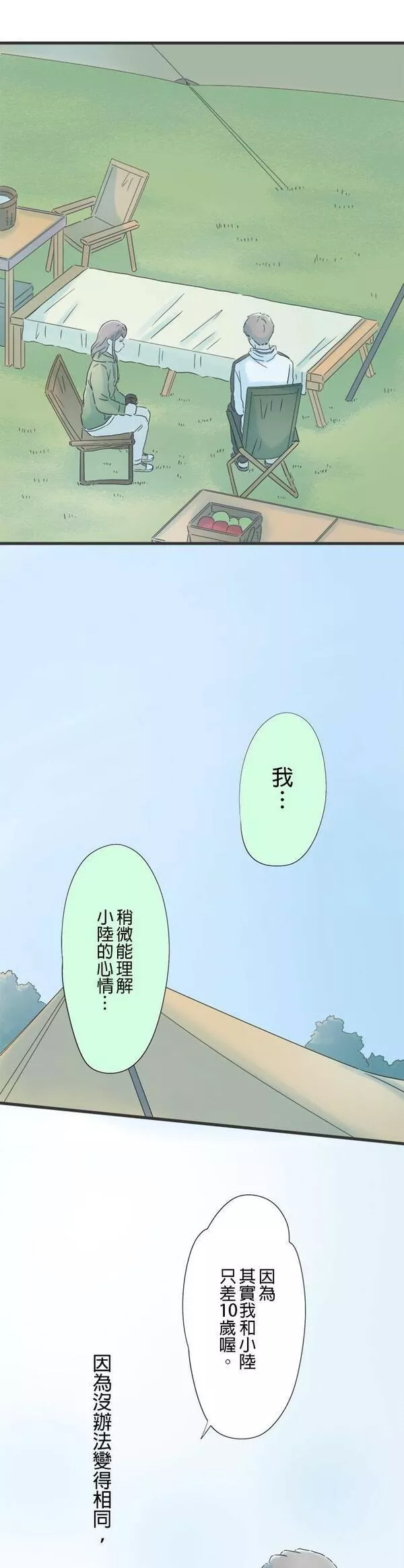 重要的日子总是雨漫画,第117话 十岁的差距26图