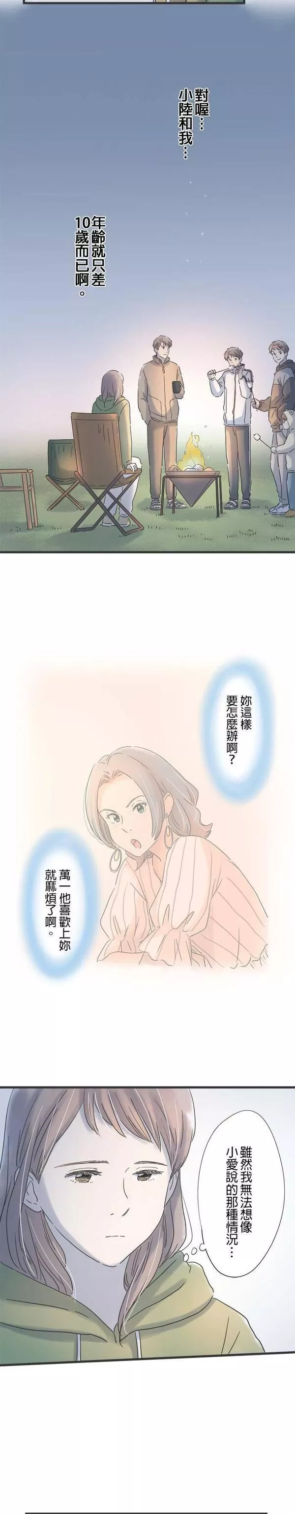 重要的日子总是雨漫画,第117话 十岁的差距5图