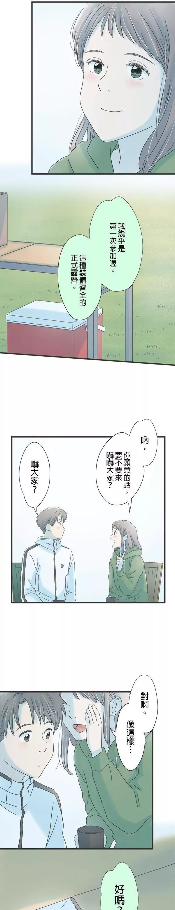 重要的日子总是雨漫画,第117话 十岁的差距29图