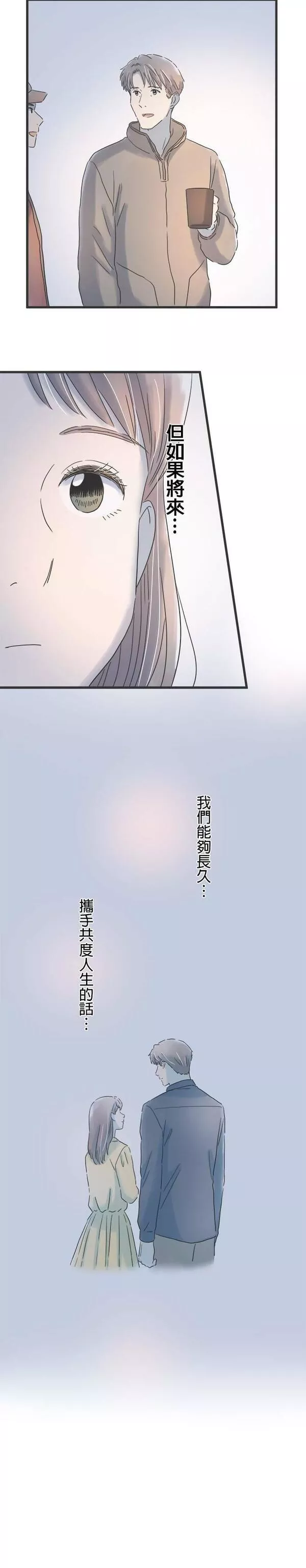 重要的日子总是雨漫画,第117话 十岁的差距6图