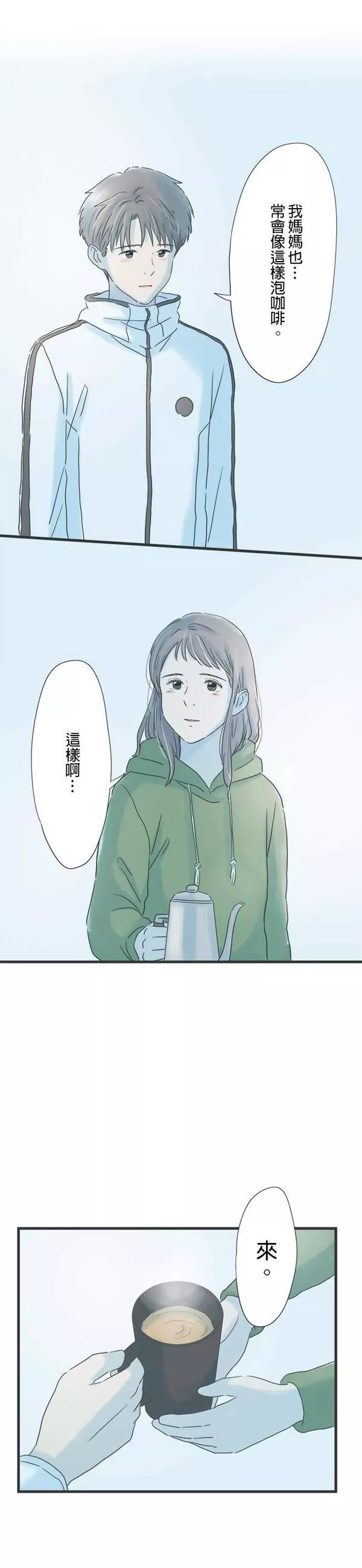 重要的日子总是雨漫画,第117话 十岁的差距22图