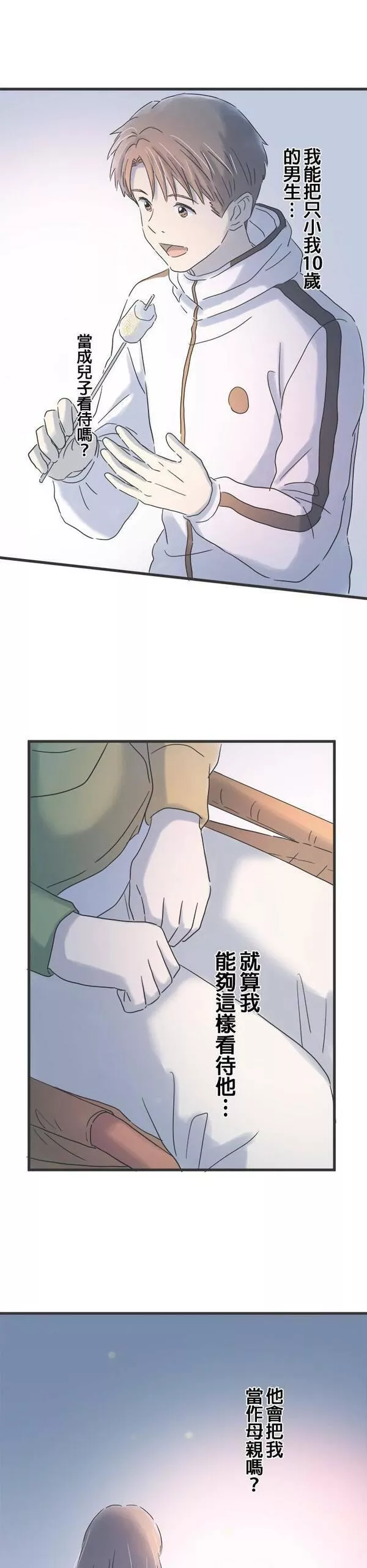 重要的日子总是雨漫画,第117话 十岁的差距7图