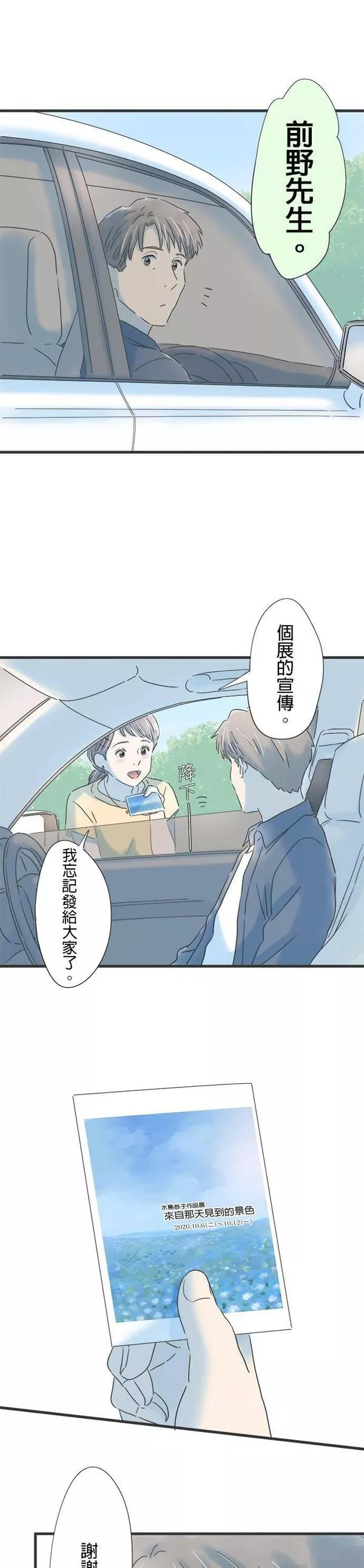 重要的日子总是雨漫画,第118话 无法回复的回答5图