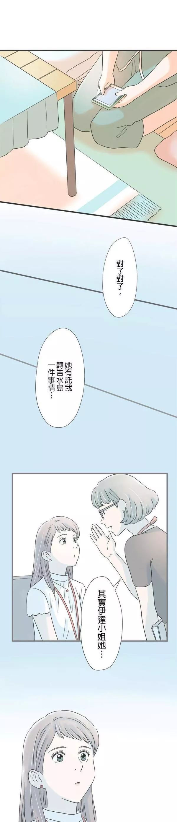 重要的日子总是雨漫画,第118话 无法回复的回答23图