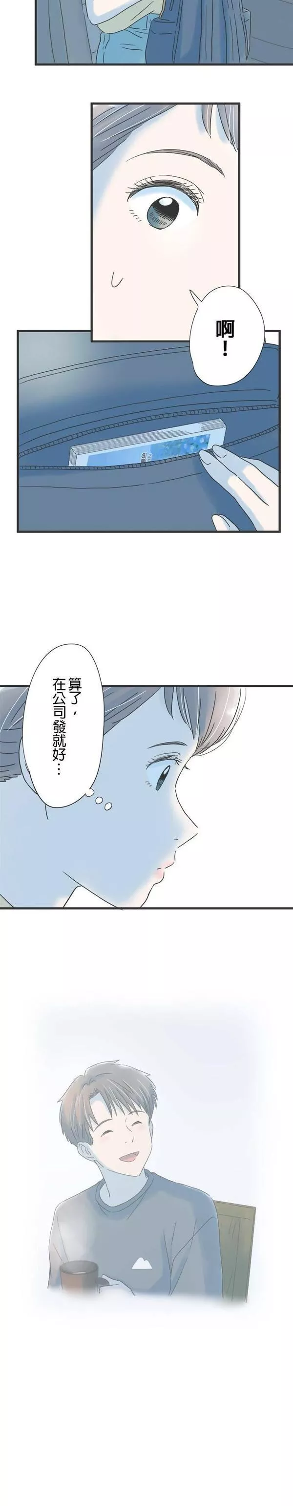 重要的日子总是雨漫画,第118话 无法回复的回答3图