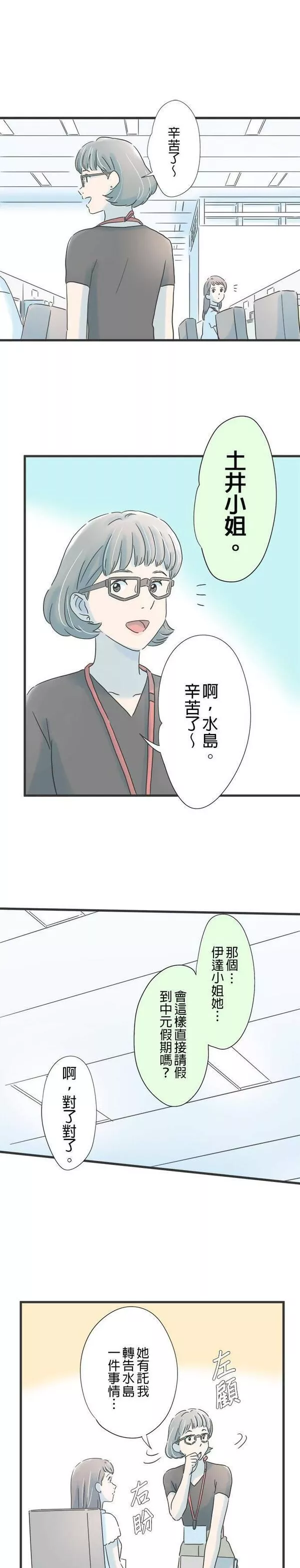 重要的日子总是雨漫画,第118话 无法回复的回答16图