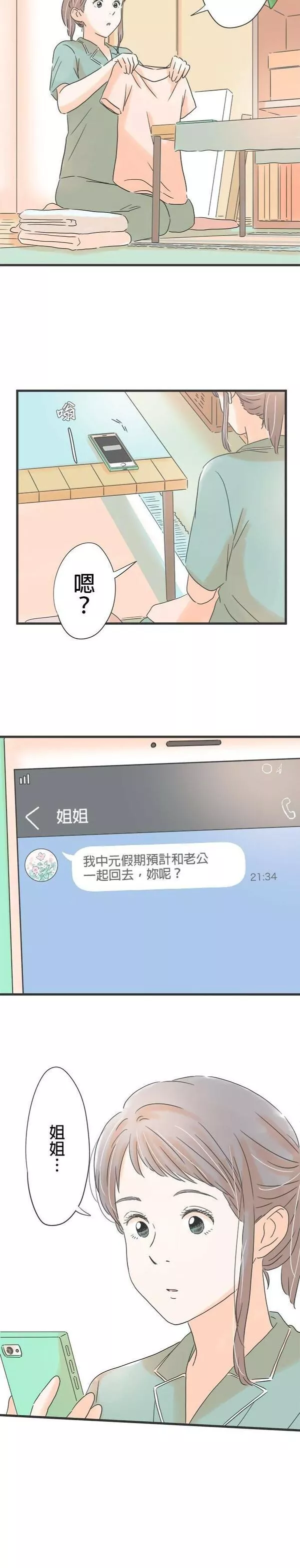 重要的日子总是雨漫画,第118话 无法回复的回答18图